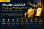 قیمت طلا و سکه امروز ۱۴ شهریور؛ مظنه تهران بالای ۱۰۲ میلیون تومان